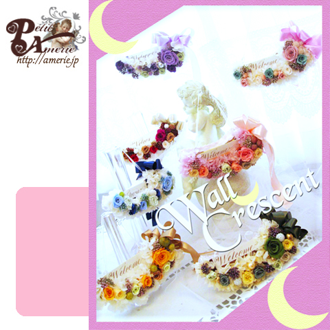 ウォールクレッセント