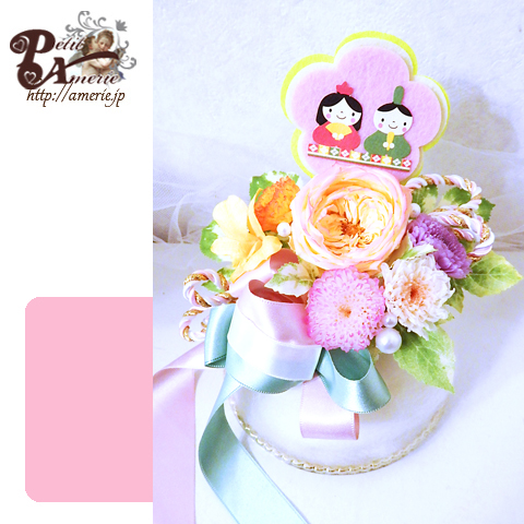 プリザーブドフラワー　ひなまつりのふわふわケーキ