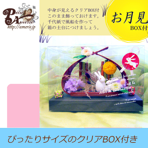 プリザーブドフラワー　お月見アレンジ