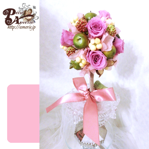 プリザーブドフラワー　ベリートピアリー