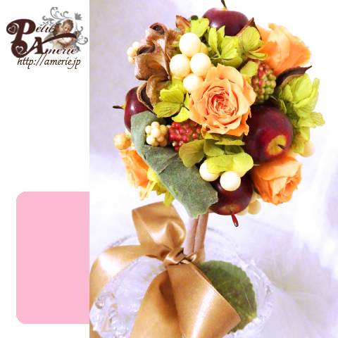 プリザーブドフラワー　ベリートピアリー