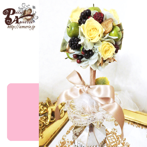 プリザーブドフラワー　ベリートピアリー