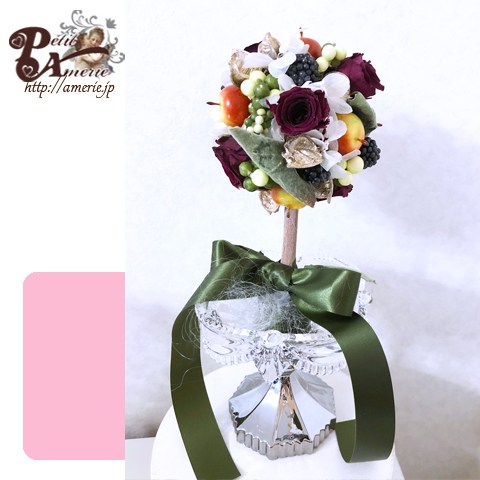 プリザーブドフラワー　ベリートピアリー