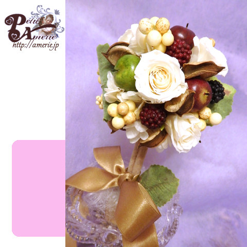 プリザーブドフラワー　ベリートピアリー