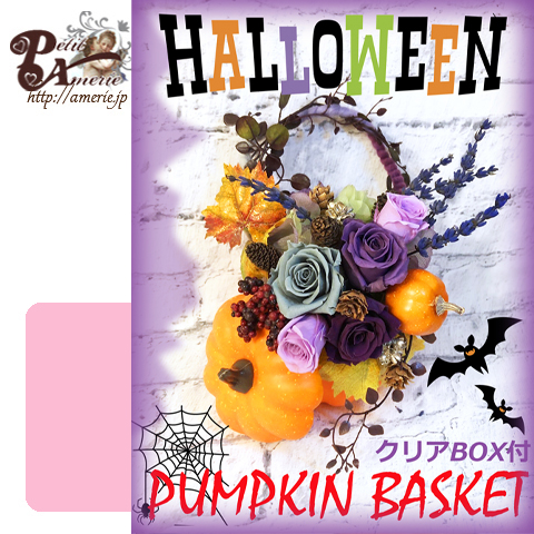 ハロウィンパンプキンバスケット
