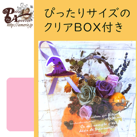 プリザーブドフラワー　ハロウィンパンプキンバスケット