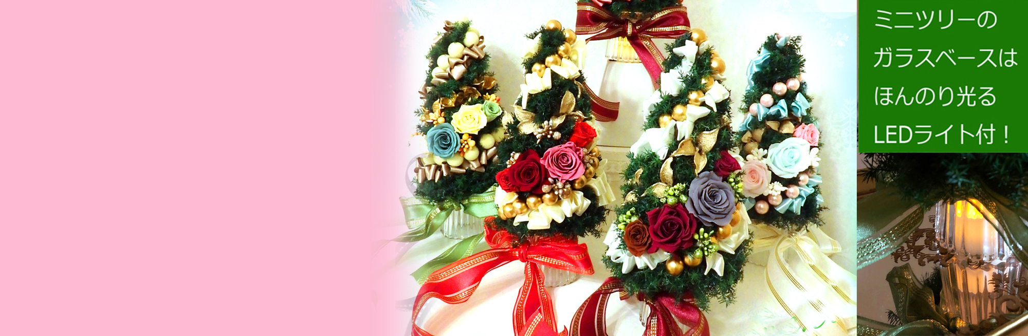 プリザーブドフラワー　ミニツリー