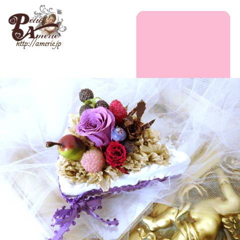プリザーブドフラワー　ケーキアレンジ