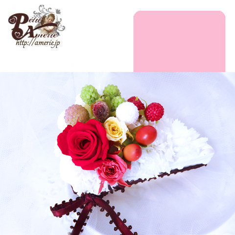 プリザーブドフラワー　ケーキアレンジ