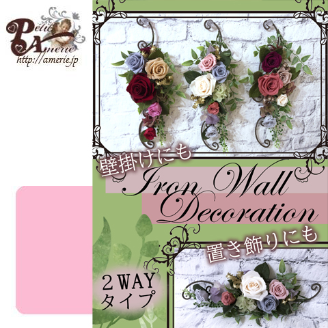 ローズ溢れるアイアンの壁掛け