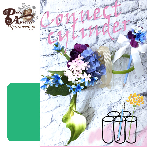 6月コネクトシリンダー